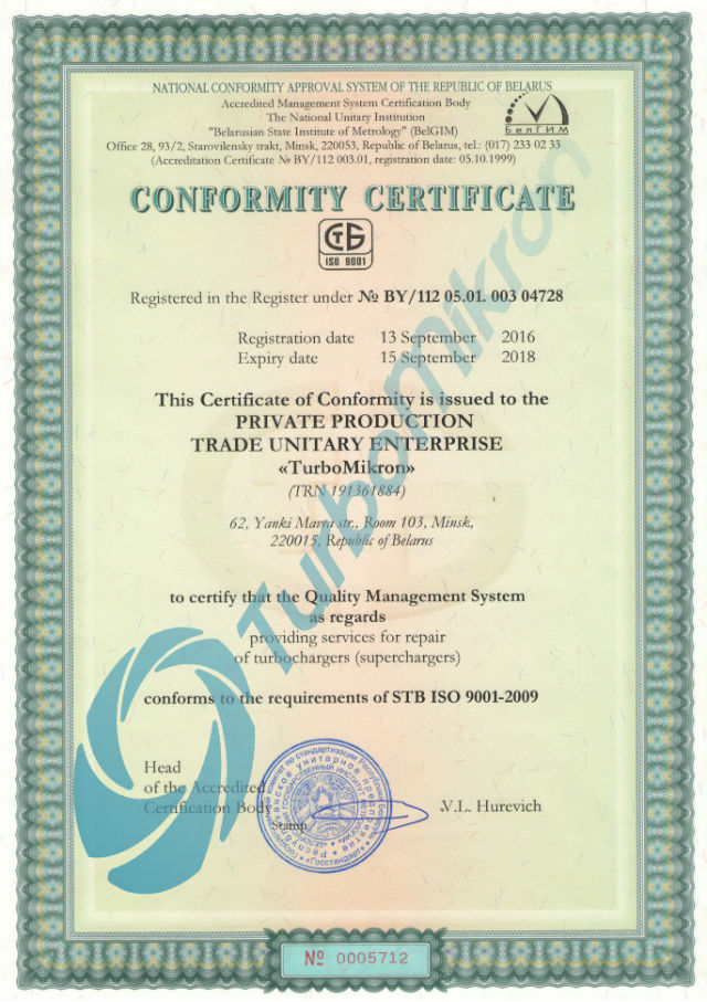 сертификат ISO ТурбоМикрон